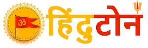 HinduTone हिंदी