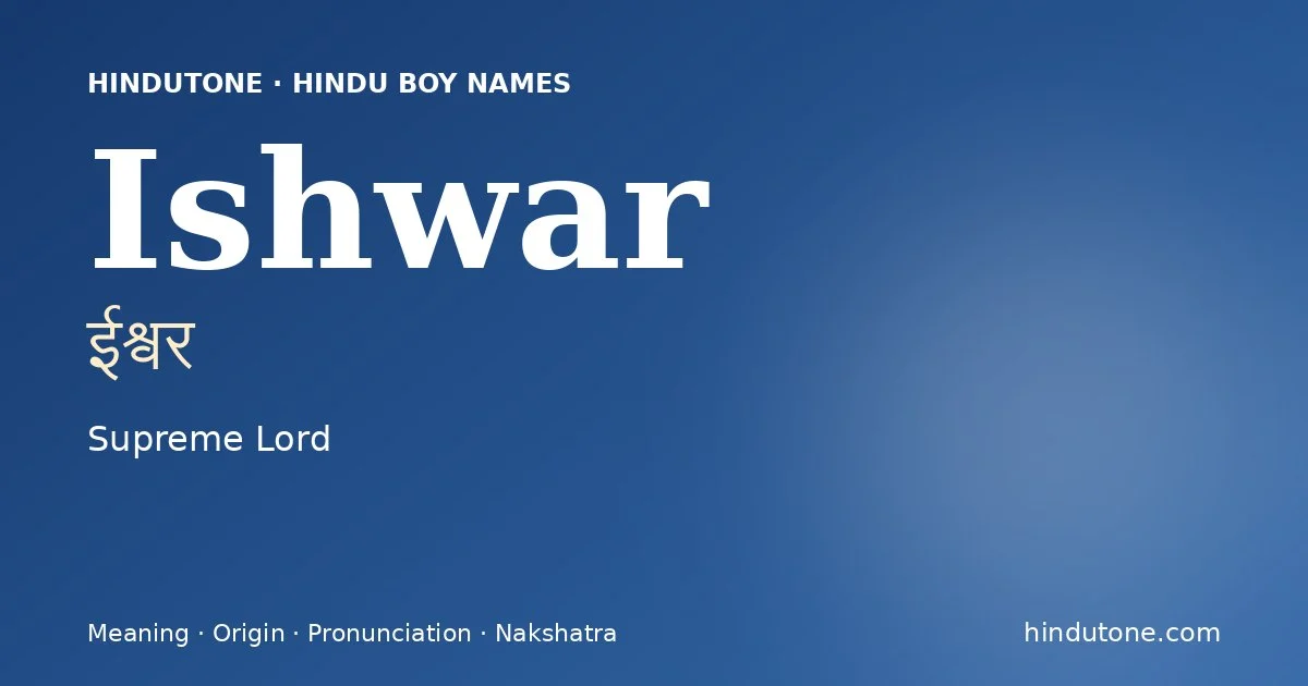 ईश्वर