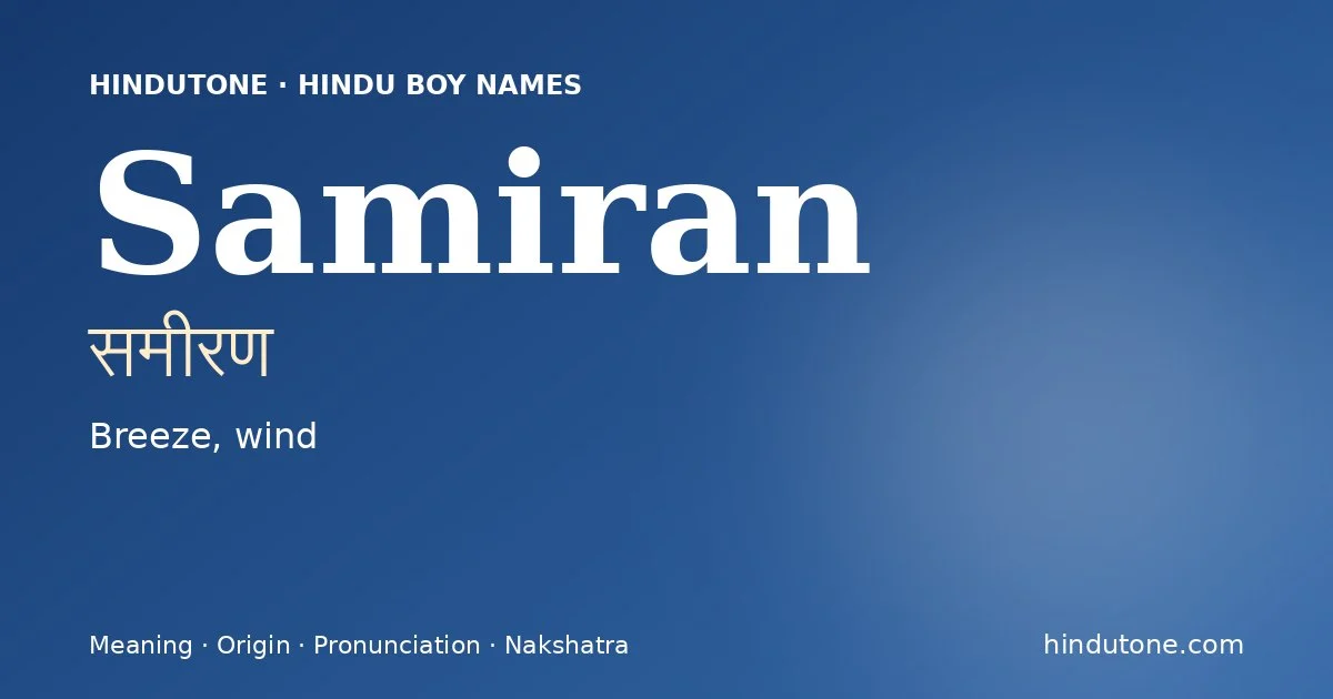 समीरण — S