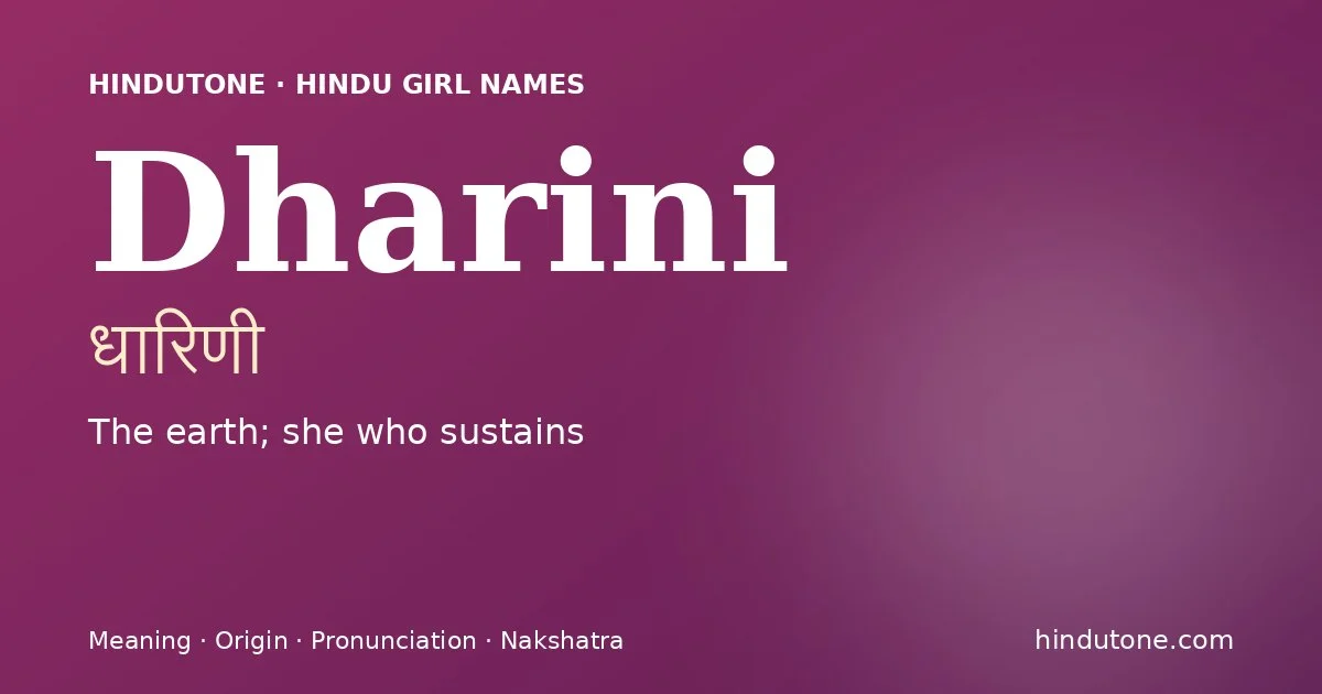 धारिणी