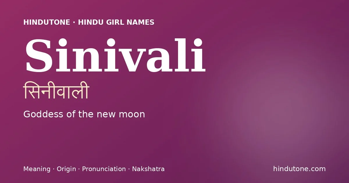 सिनीवाली — S