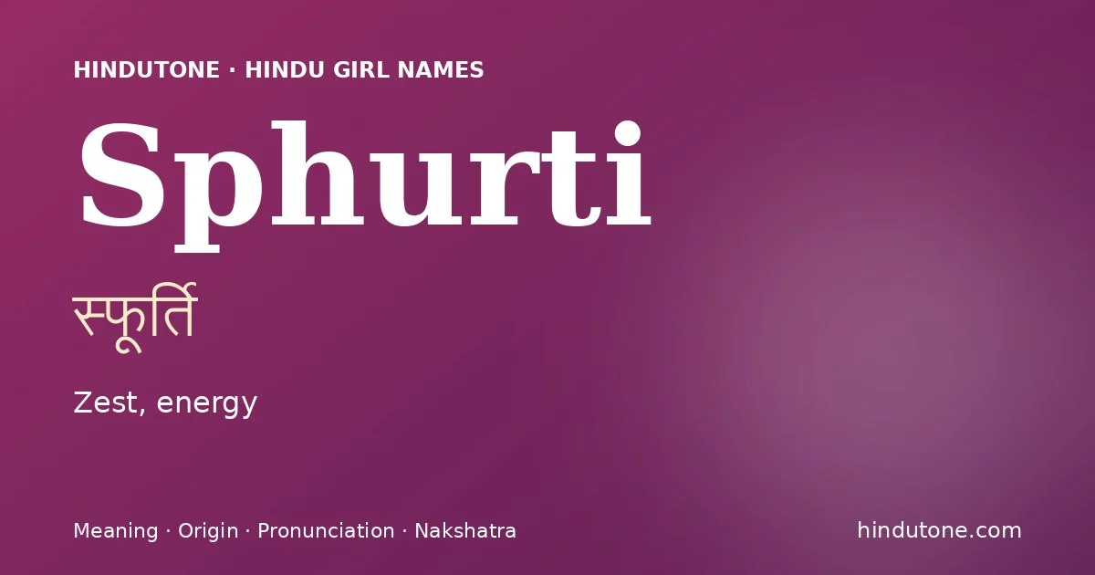 स्फूर्ति