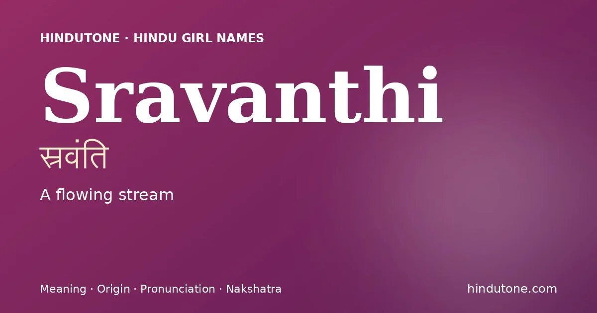 स्रवंति