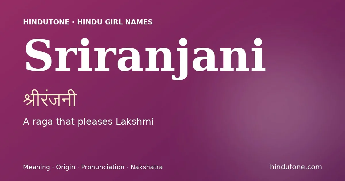 श्रीरंजनी