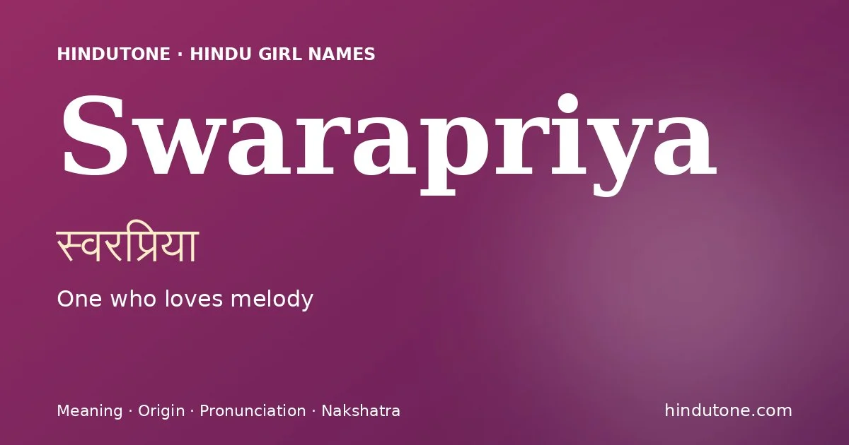 स्वरप्रिया
