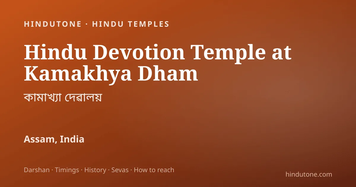 कामाख्या: असम में तांत्रिक देवी के दिव्य रहस्य और चमत्कार — Temples