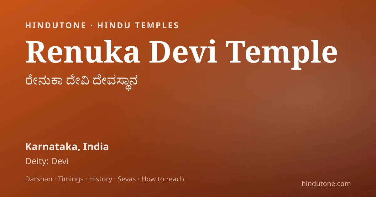 रेणुका माता मंदिर, माहूर — शक्तिपीठ एवं परशुराम की माता